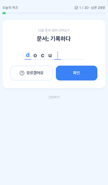 단어 타이핑 퀴즈